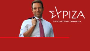 Ο ΣΥΡΙΖΑ και ο μικροαστός της νέας εποχής, του Κώστα Μάρκου